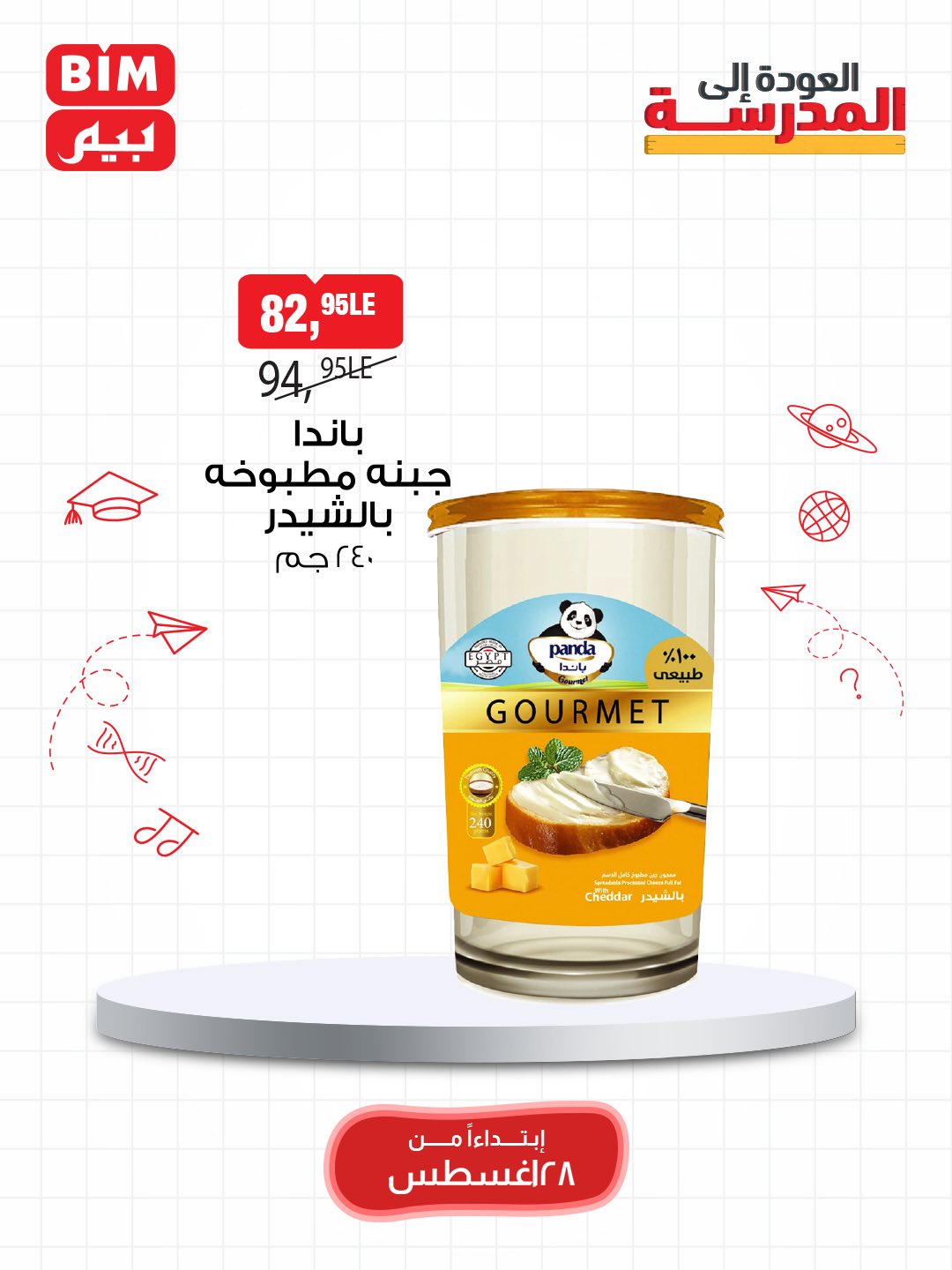 bim offers from 27aug to 3aug 2025 عروض بيم من 27 أغسطس حتى 3 أغسطس 2025 صفحة رقم 31